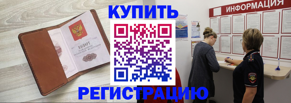 прописка регистрация в Лениногорске