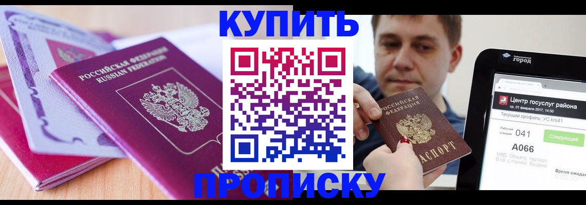 прописка для работы в Лениногорске