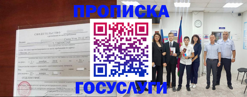 прописка паспорт в Лениногорске