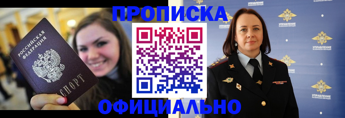 прописка гарантия в Лениногорске