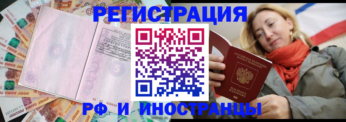 временная регистрация недорого в Лениногорске