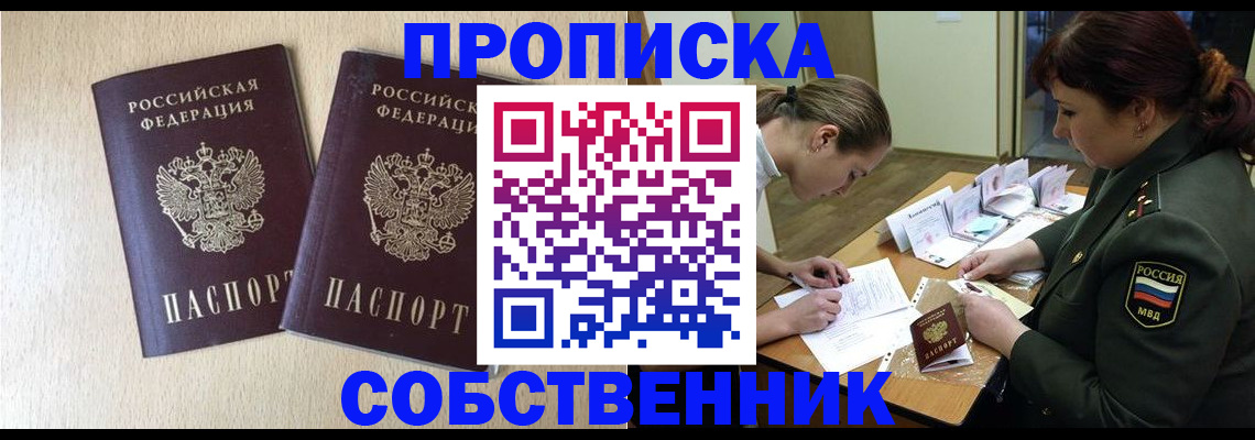 прописка регистрация в Лениногорске