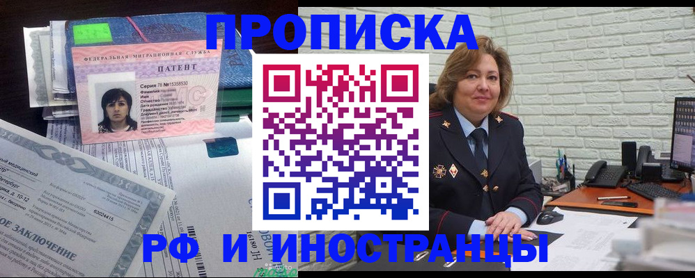 прописка ребенка в Лениногорске