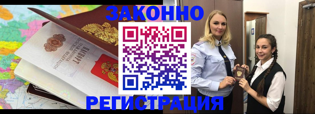 прописка 2025 в Лениногорске